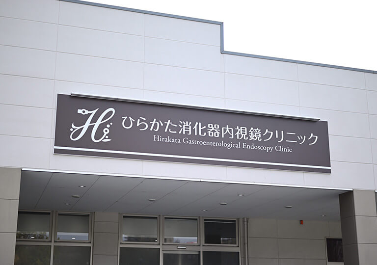 クリニック看板
