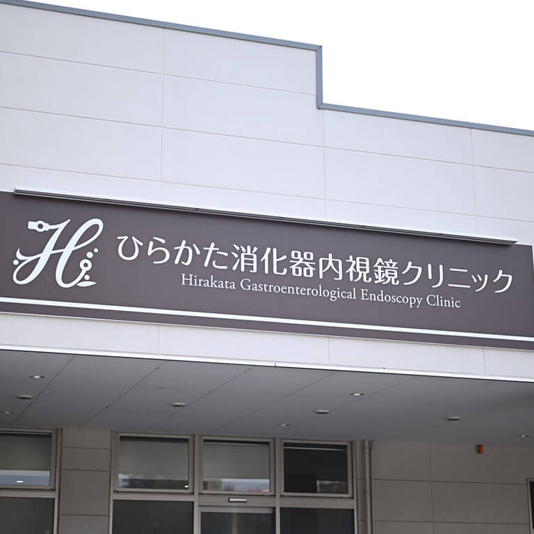 クリニック外観